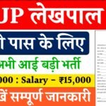 UP Lekhpal Bharti 2025