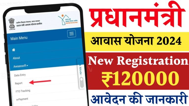 PM Awas Yojana Online Registration