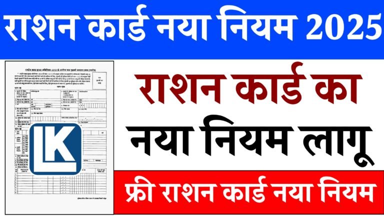 Ration Card New Rules