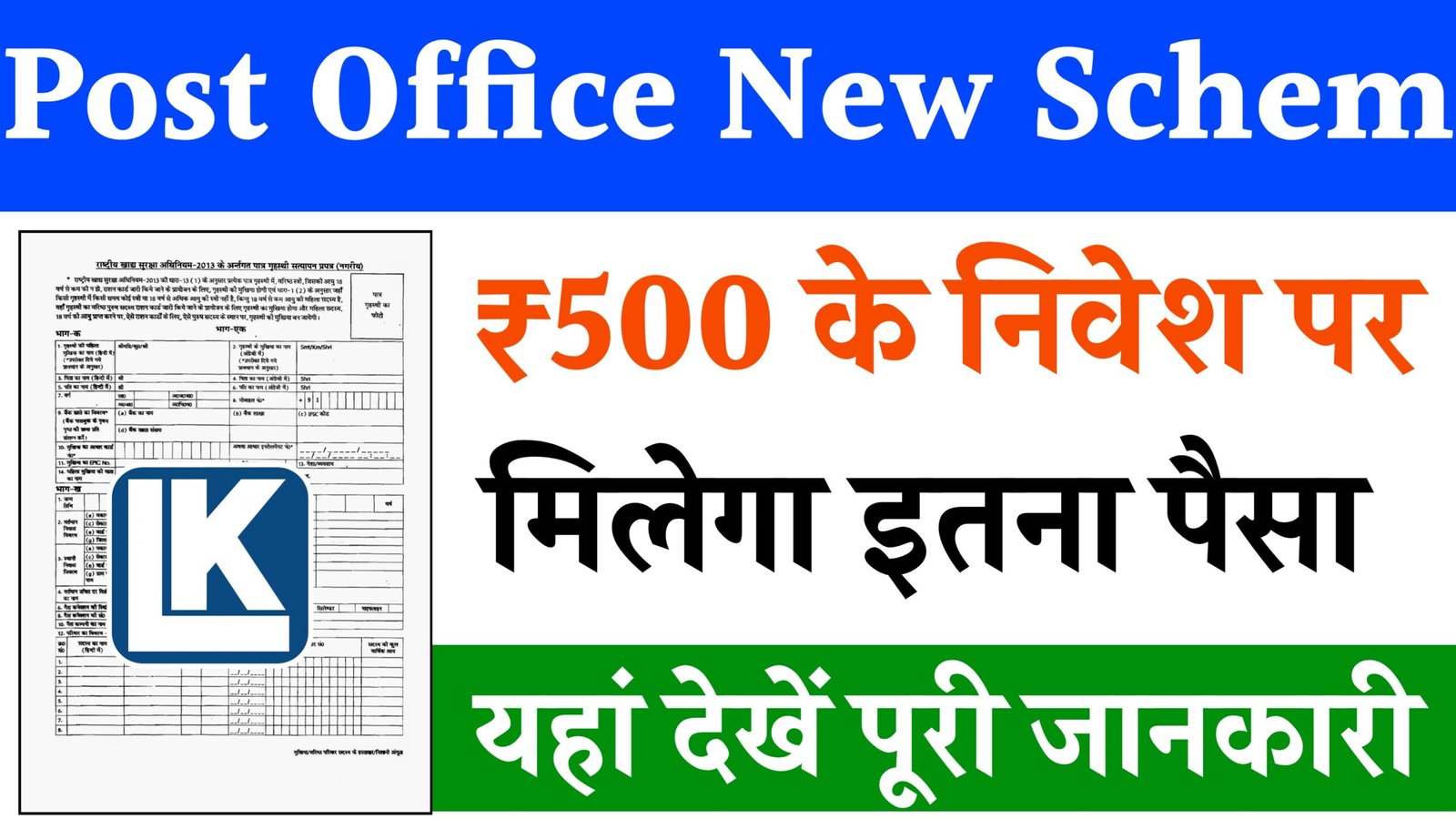 Post Office PPF Yojana