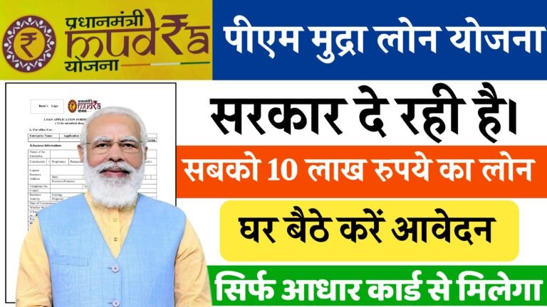 PM Mudra Loan Yojana 2024