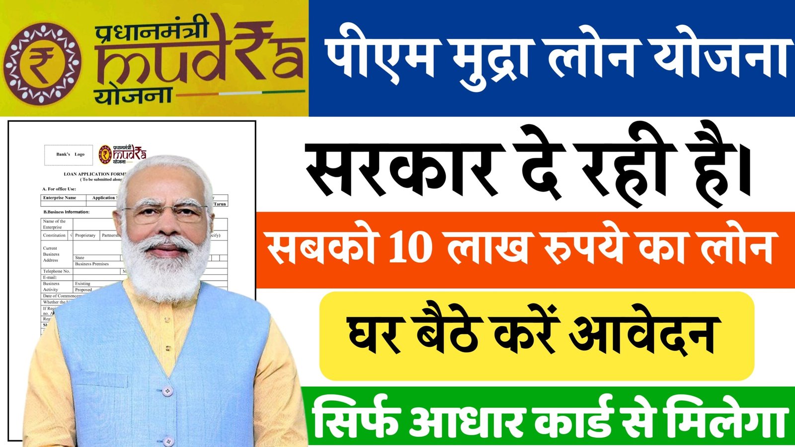 PM Mudra Loan Yojana 2024