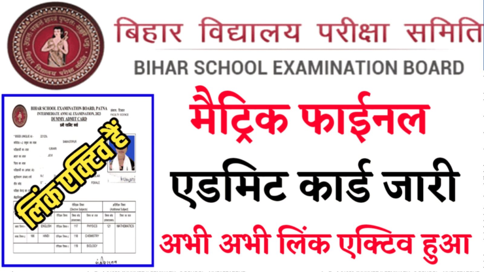 Bihar Board Matric Admit Card