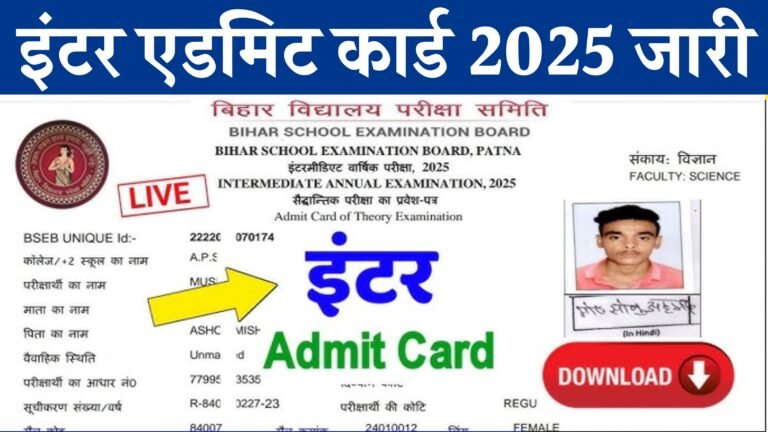 Bihar Board 12th Admit Card 2025