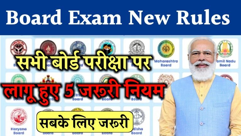 Board Exam New Rules 2025