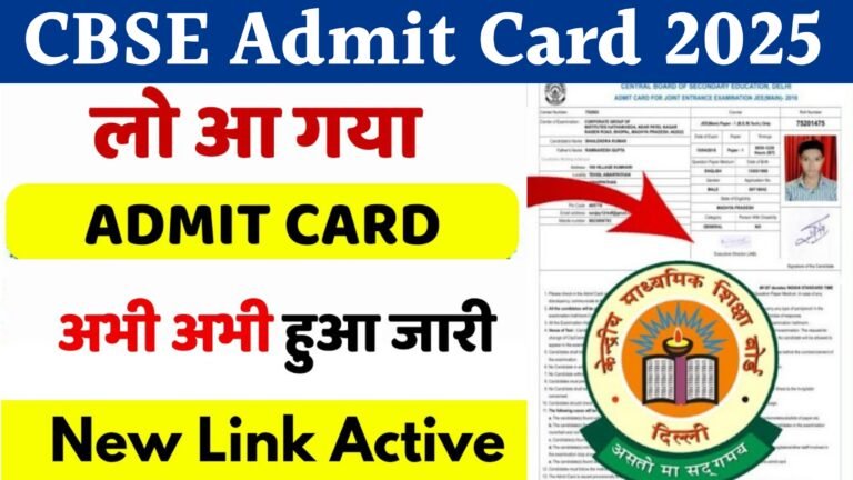 CBSE Admit Card 2025