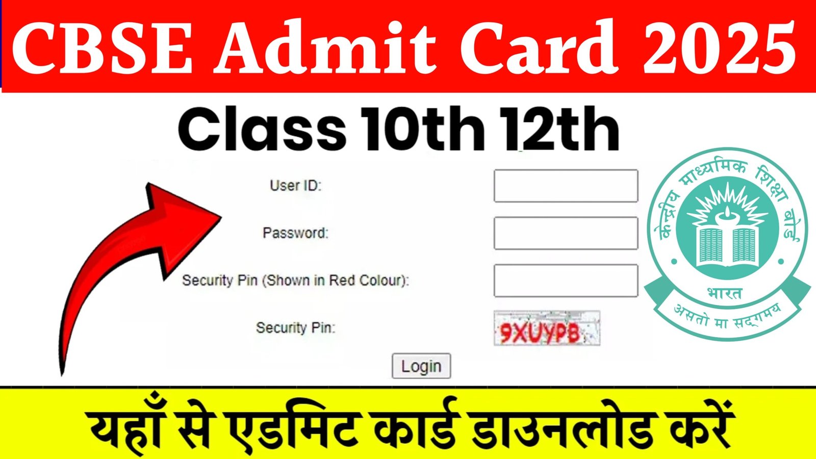 CBSE Board Admit Card 2025